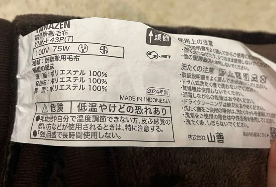 山善 電気毛布 188×130㎝　ブラウン　値下げok