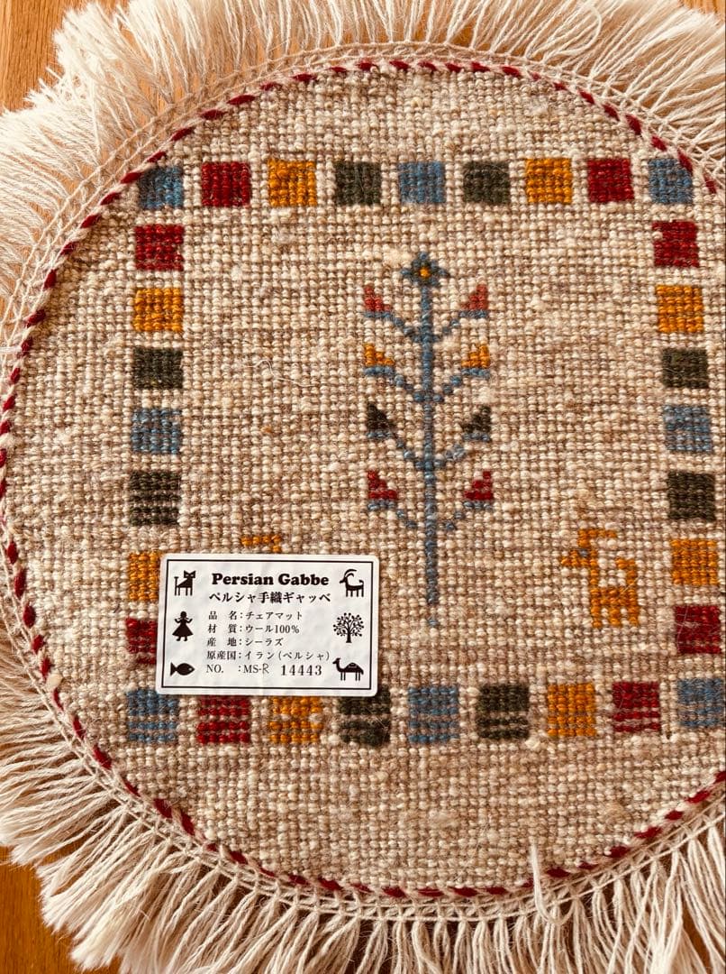 ギャッベ 本場イラン シーラズ チェアマット 3枚セット