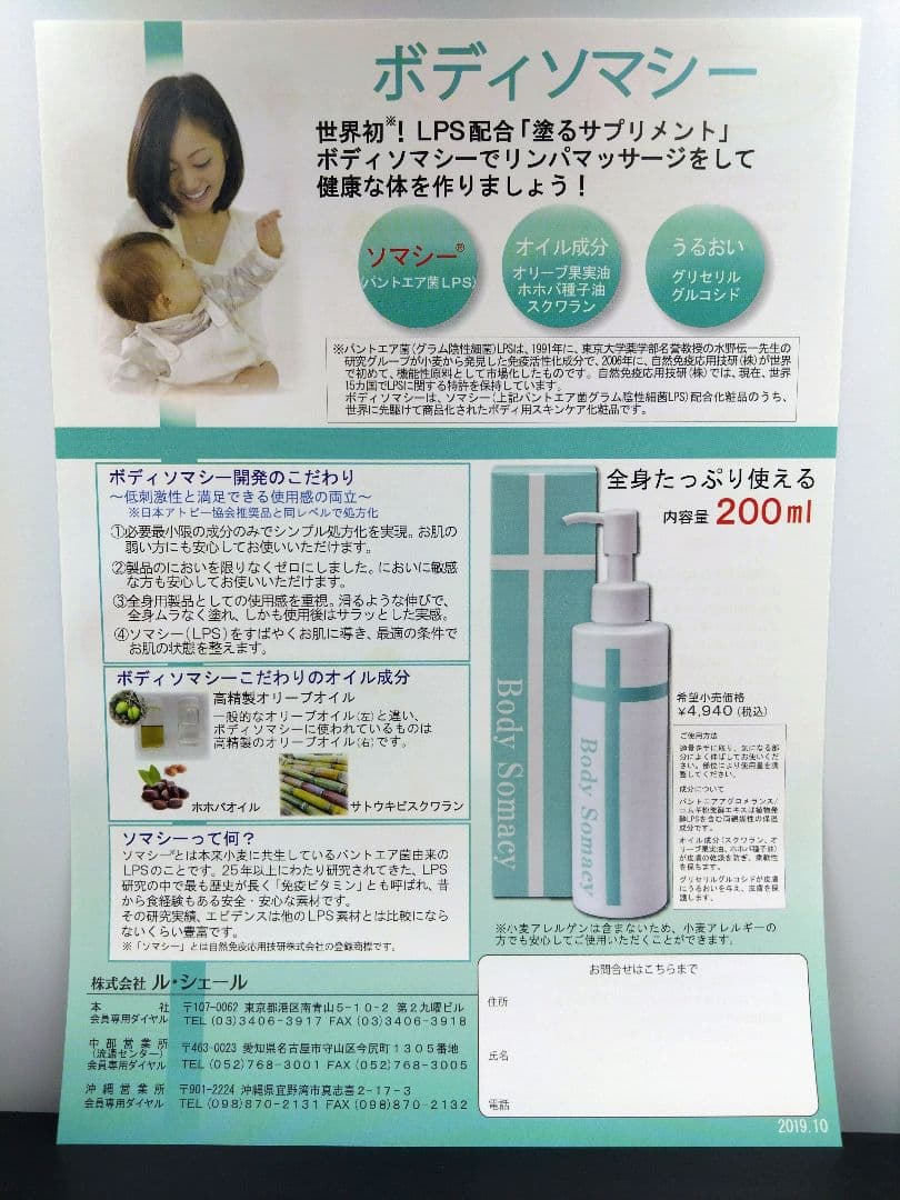 新品・未使用品　ルシェール　ボディソマシー　3本セット　30セット目