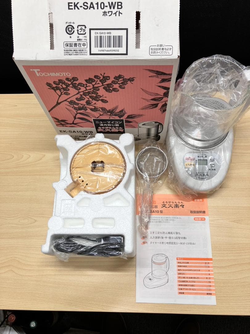 H*o様 未使用品！ニューマイコン 漢方煎じ器 文火楽々 とろびらんらん　通電確