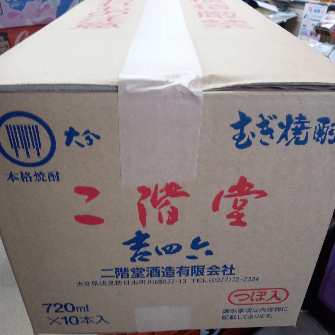 二階堂吉四六壺 720ミリ　10本箱入り 現在、在庫1箱になります。