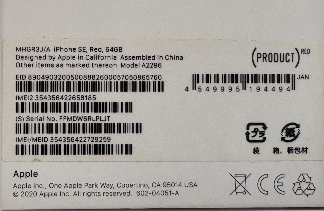 Apple iPhone SE (第2世代) 赤　SIMフリー　初期化済み