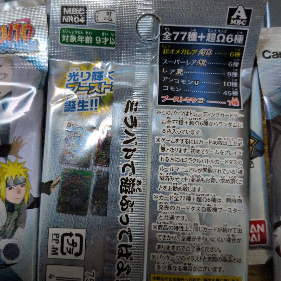 りむるMiracle Battle Cardass ナルト ９パックセット
