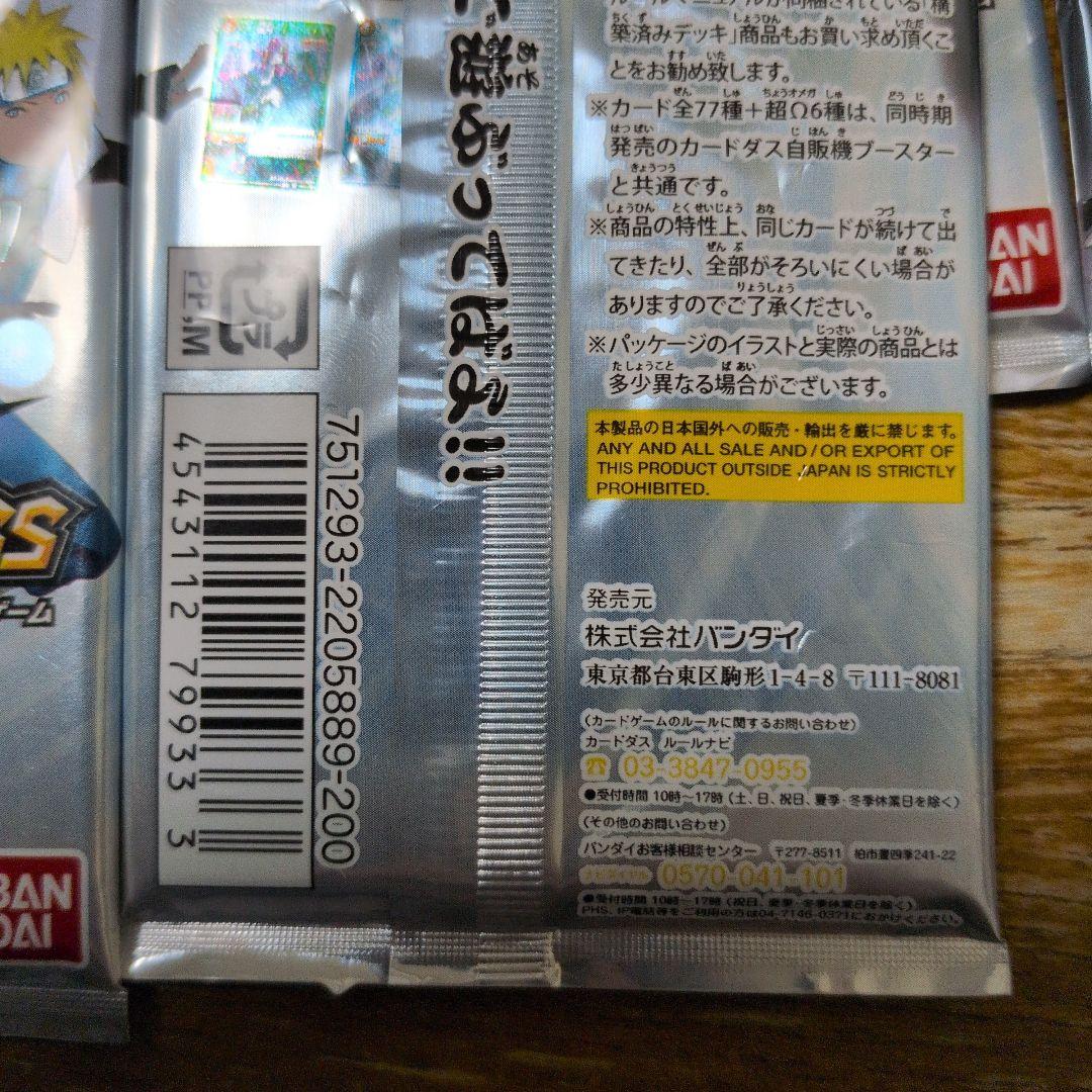 りむるMiracle Battle Cardass ナルト ９パックセット