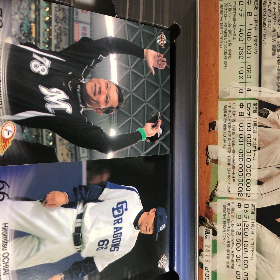 2010 第61回 日本シリーズカードセット 千葉ロッテマーリンズ対中日ドラゴ…