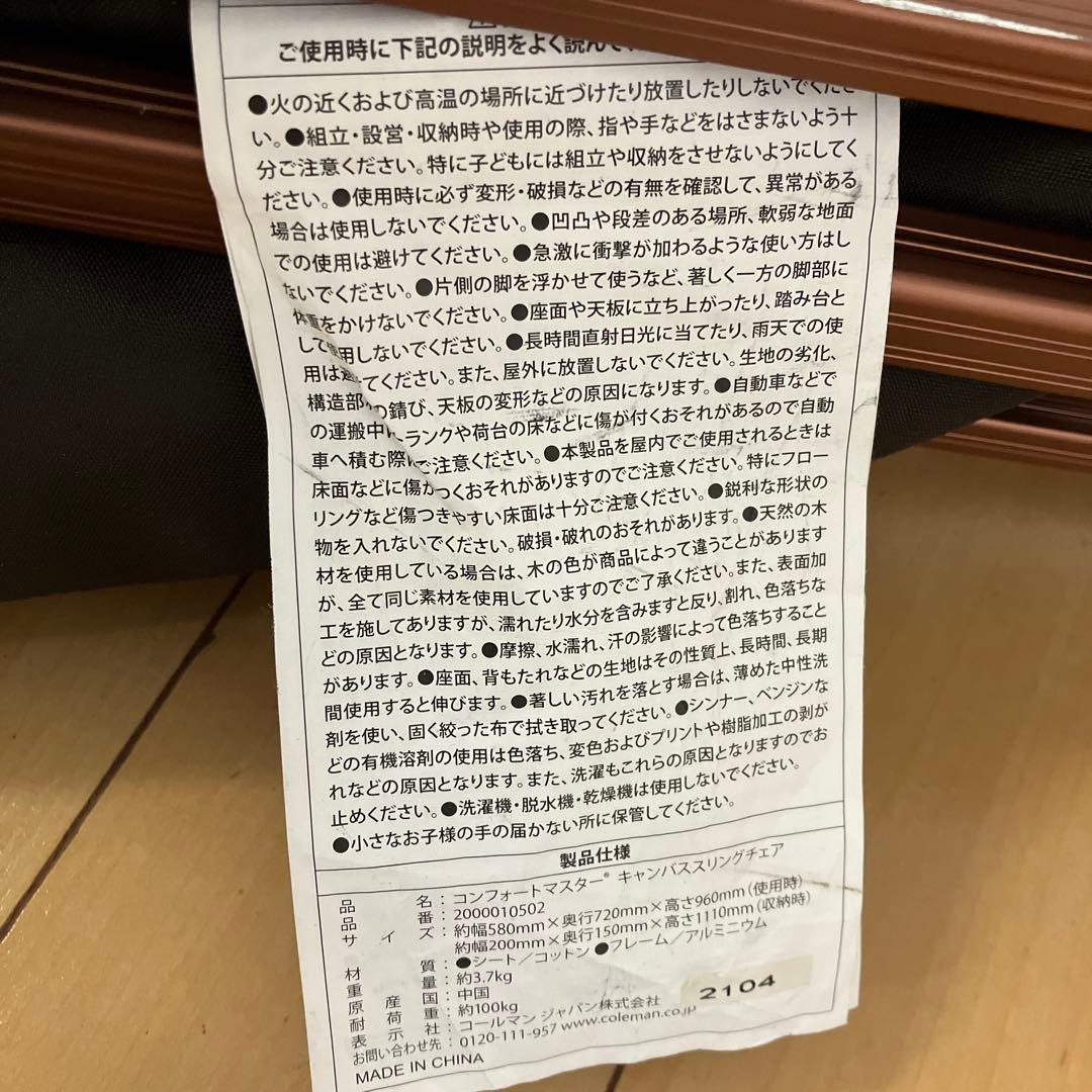 コールマン　coleman マスターシリーズ　チェア