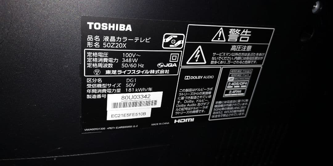 東芝 液晶テレビ 50Z20X　ジャンク品
