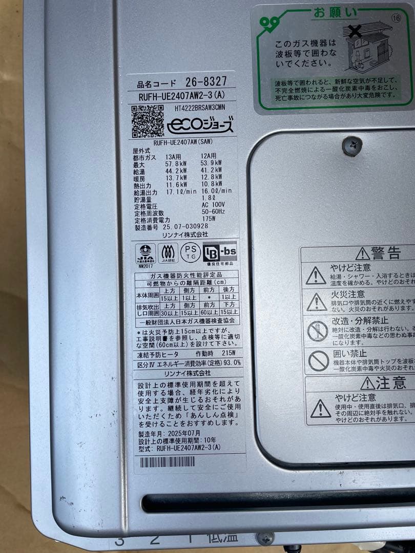 リンナイ　RUFH-UE2407AW2-3-A-13A