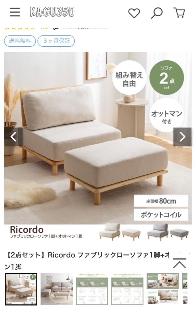 Ricordo リコルド ソファ 2点セット アイボリー