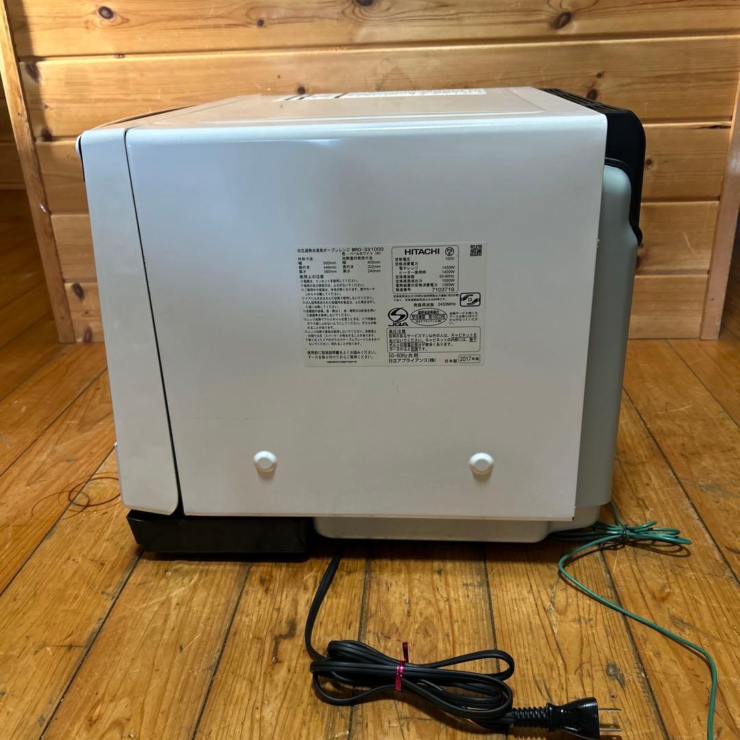￼送料無料HITACHI オーブンレンジ ホワイトMRO-SV1000 17年製