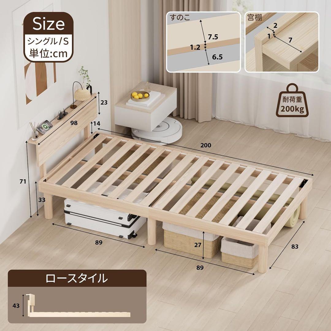 ベッドフレーム シングル　2口コンセント 天然木 すのこ ベット 北欧パイン材