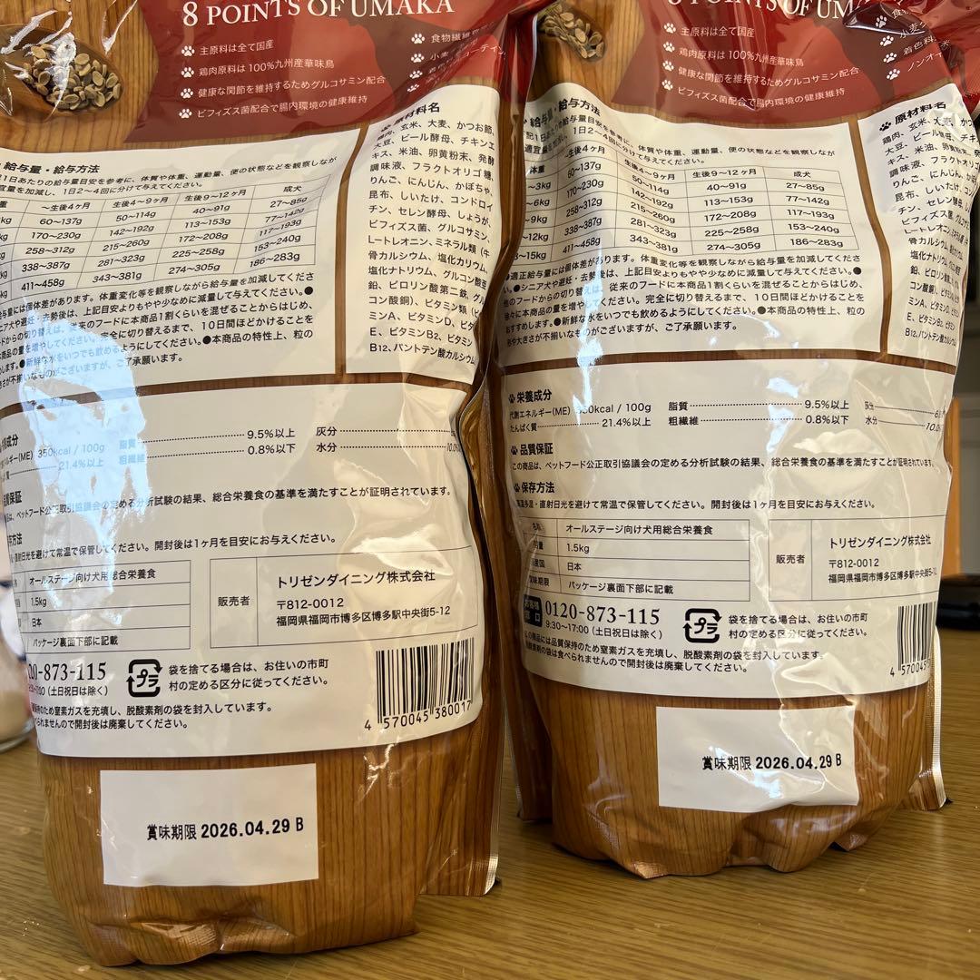 うまか ドライドッグフード 1.5kg 2袋