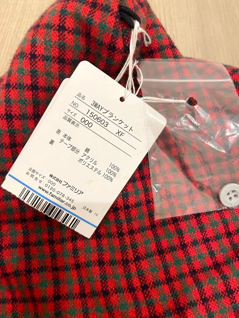 familiar 3WAYブランケット 000