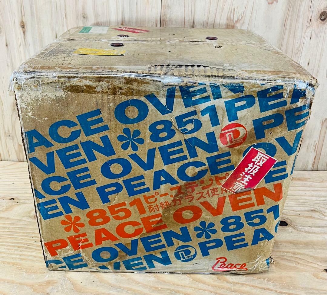 未使用に近い 長期保管品 PEACE ピーステンピ 天火オーブン 851型