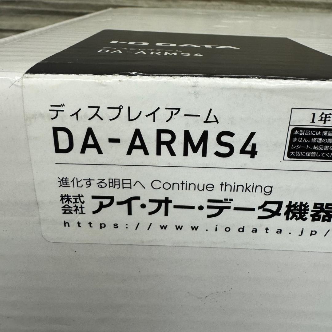 ☆未使用　アイ・オー・データ機器　モニターアーム(シングル)　DA-ARMS4