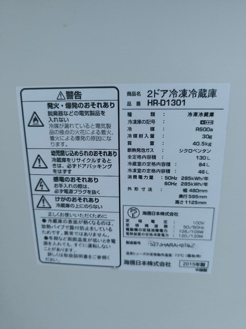 Hisense2ドア冷蔵庫　東芝5キロ洗濯機セット