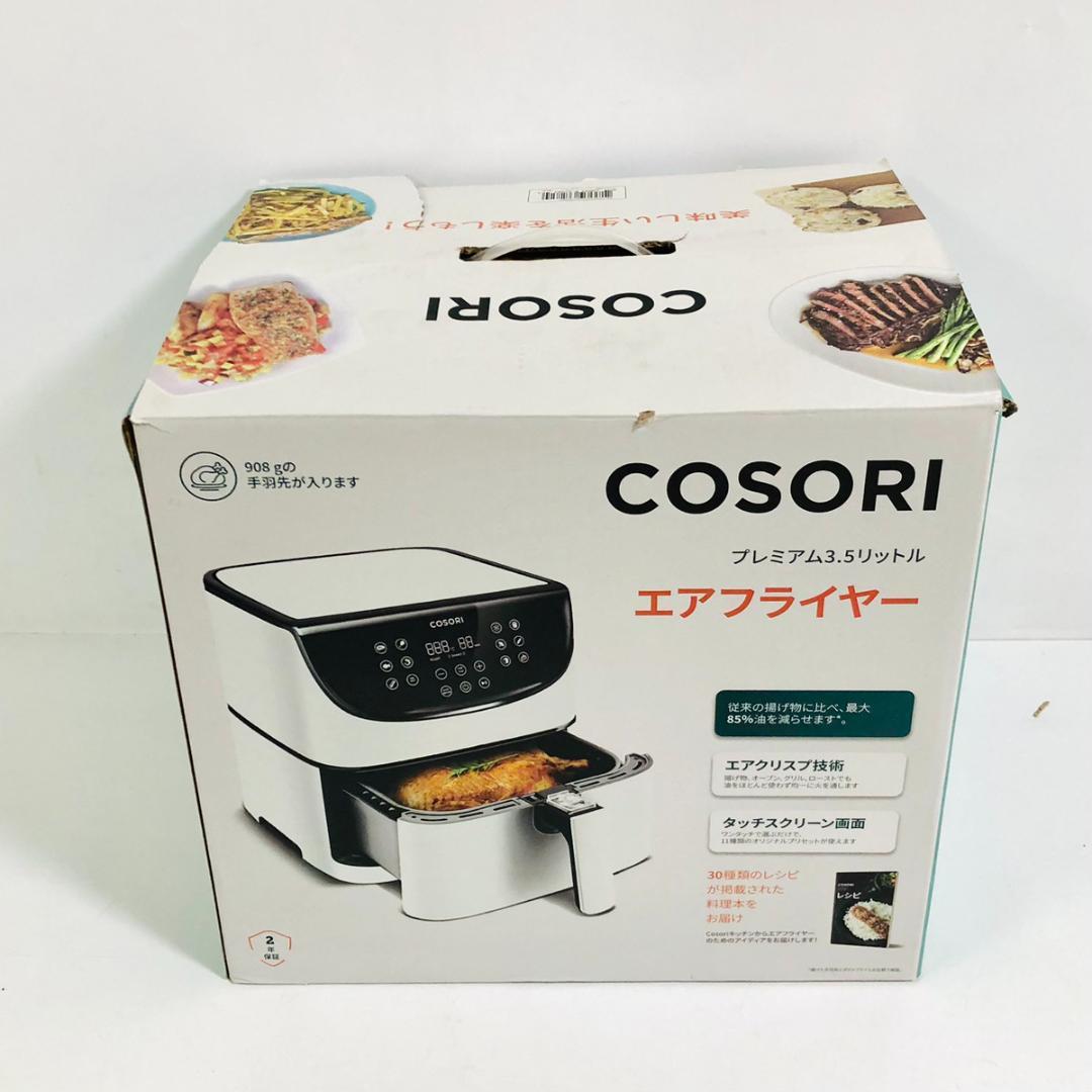 【A8049】COSORI ノンフライヤー CP137-AF 3.5L