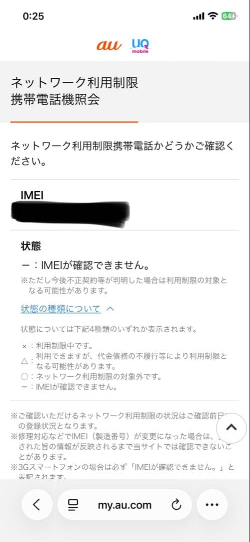 【美品】Apple iPhone 12 64GBブラック 箱付き