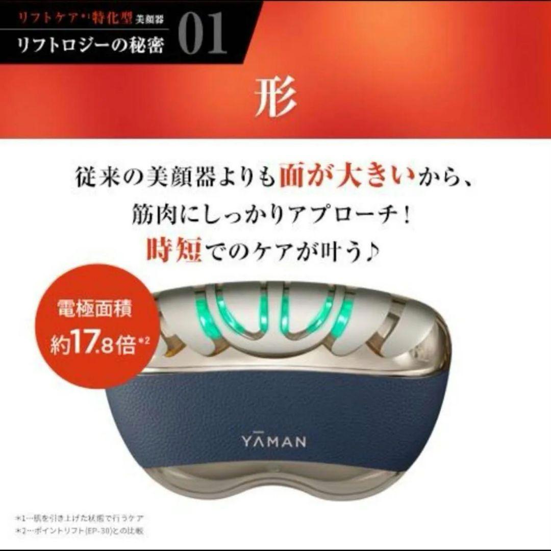 ◆美品◆ヤーマン 美顔器リフトロジーSP ◆未使用フローレスセラム美容液80ｇ付
