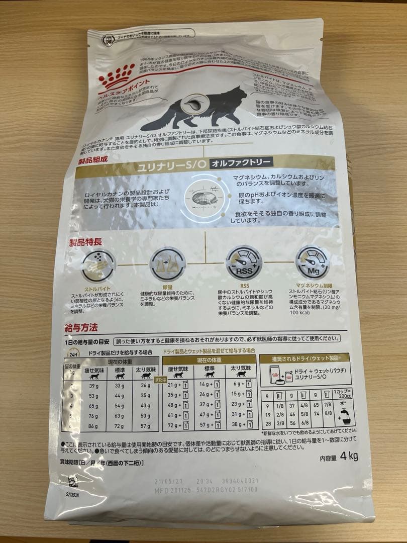 ロイヤルカナン ユリナリー s/o オルファクトリー 4kg