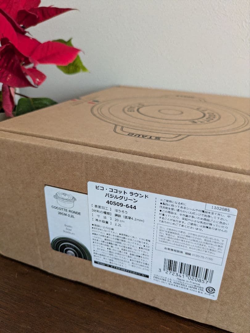 【212KITCHEN STORE購入】STAUB バジルグリーン 20cm