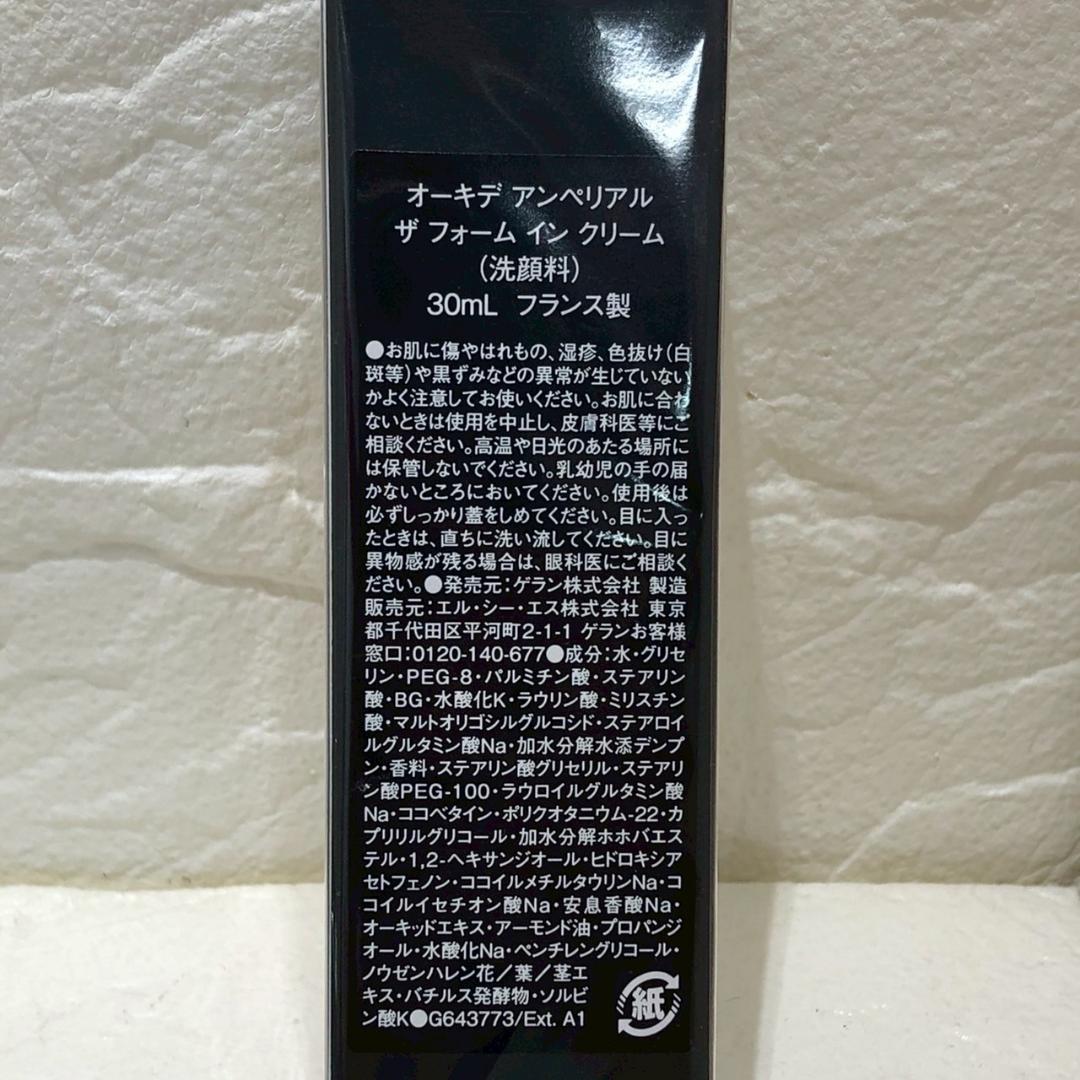 ♥GUERLAIN　オーキデ　アンぺリアル　洗顔・クレンジング　3点セット