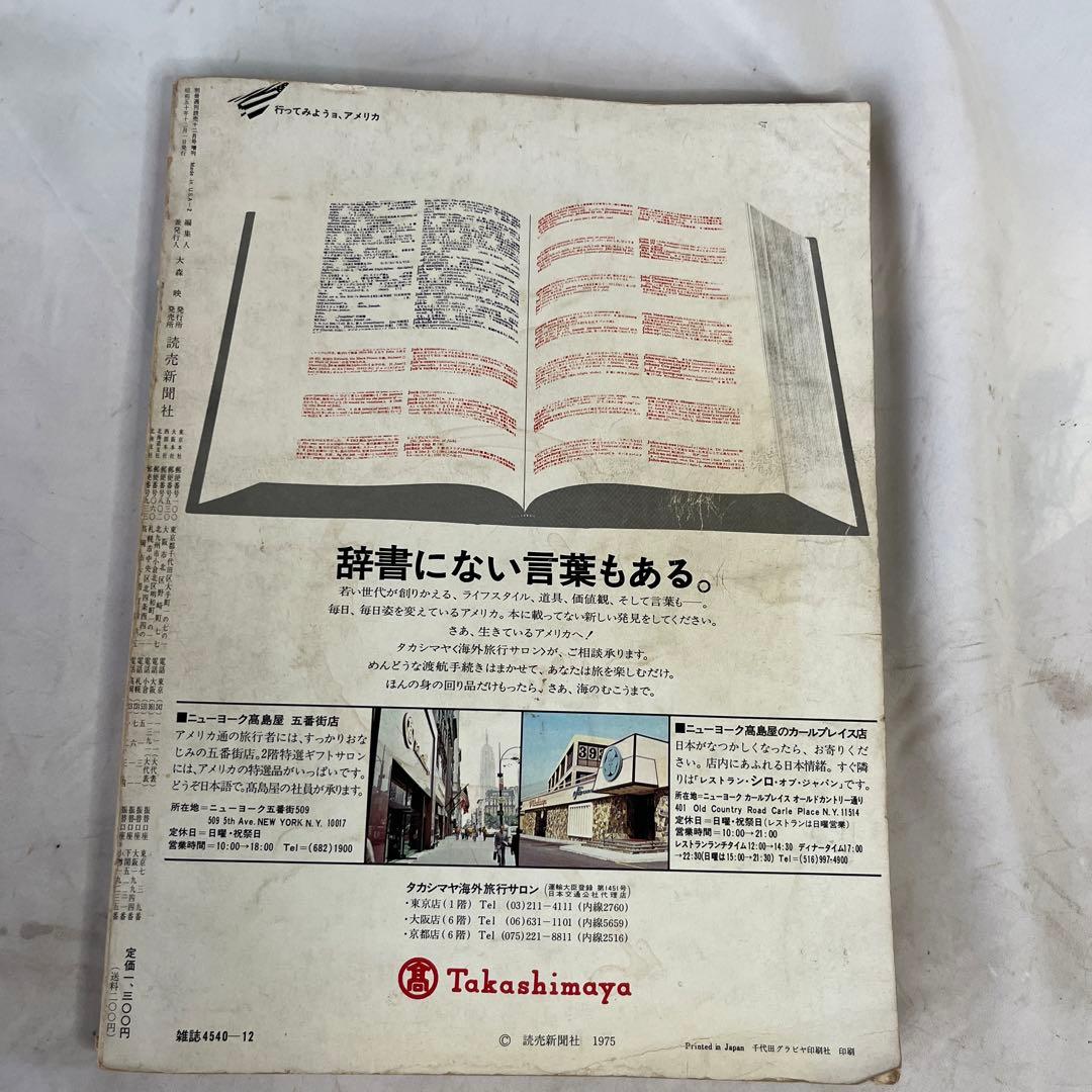 Made in U.S.A.-2 アメリカのスクラップブック 1976年