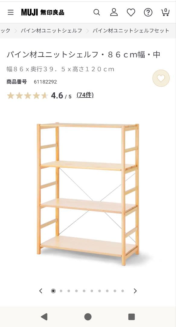 無印良品　パイン材ユニットシェルフ・８６ｃｍ幅・中