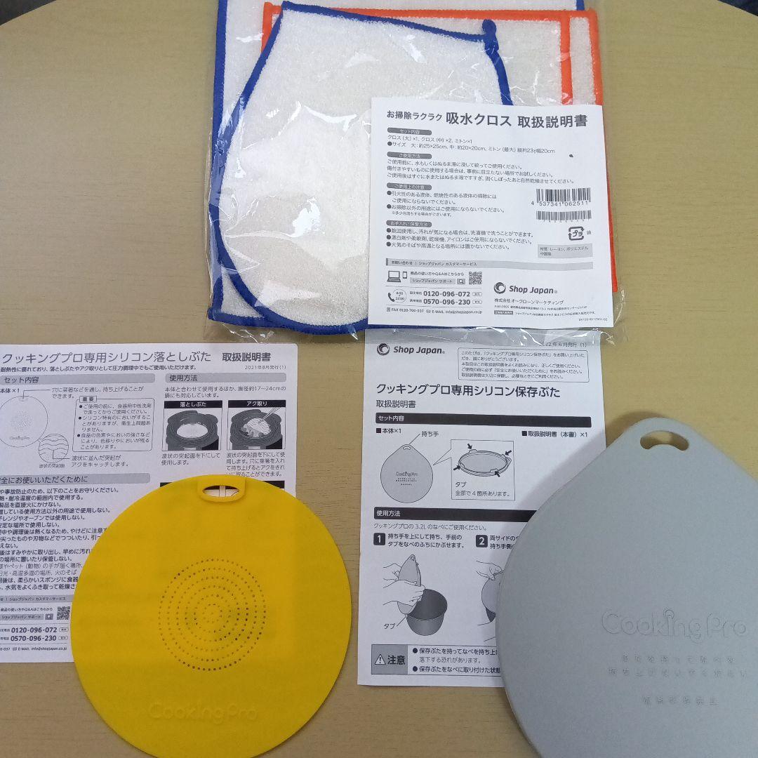 【CookingPro V3 オプション品3点付き】