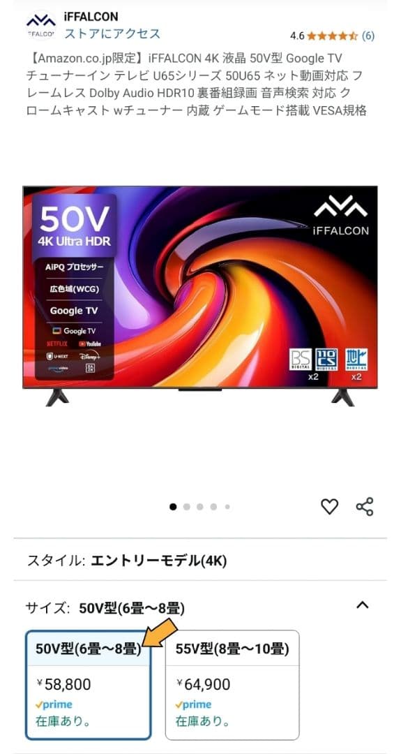 iFFALCON 液晶 50V型 Google TV チューナーイン テレビ