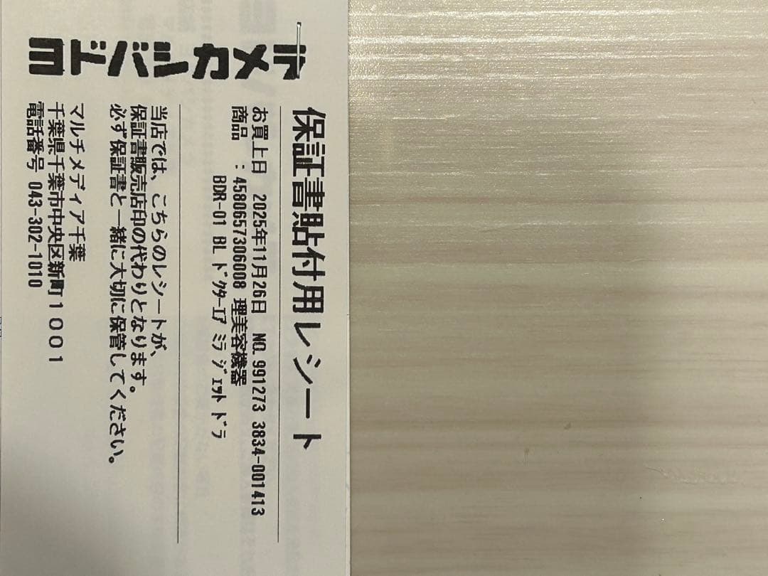 DOCTOR AIR ミラ　ジェットヘアドライヤー