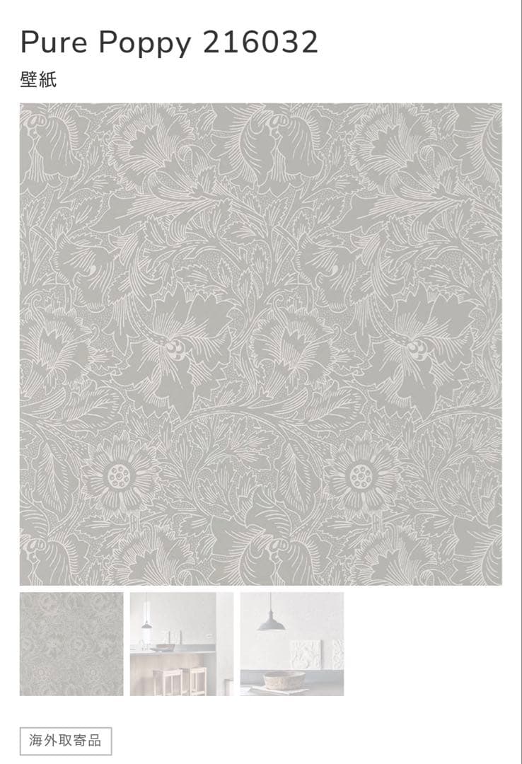 新品　未開封　モリス　ウィリアムモリス　おしゃれ壁紙　DIY　イギリス　北欧