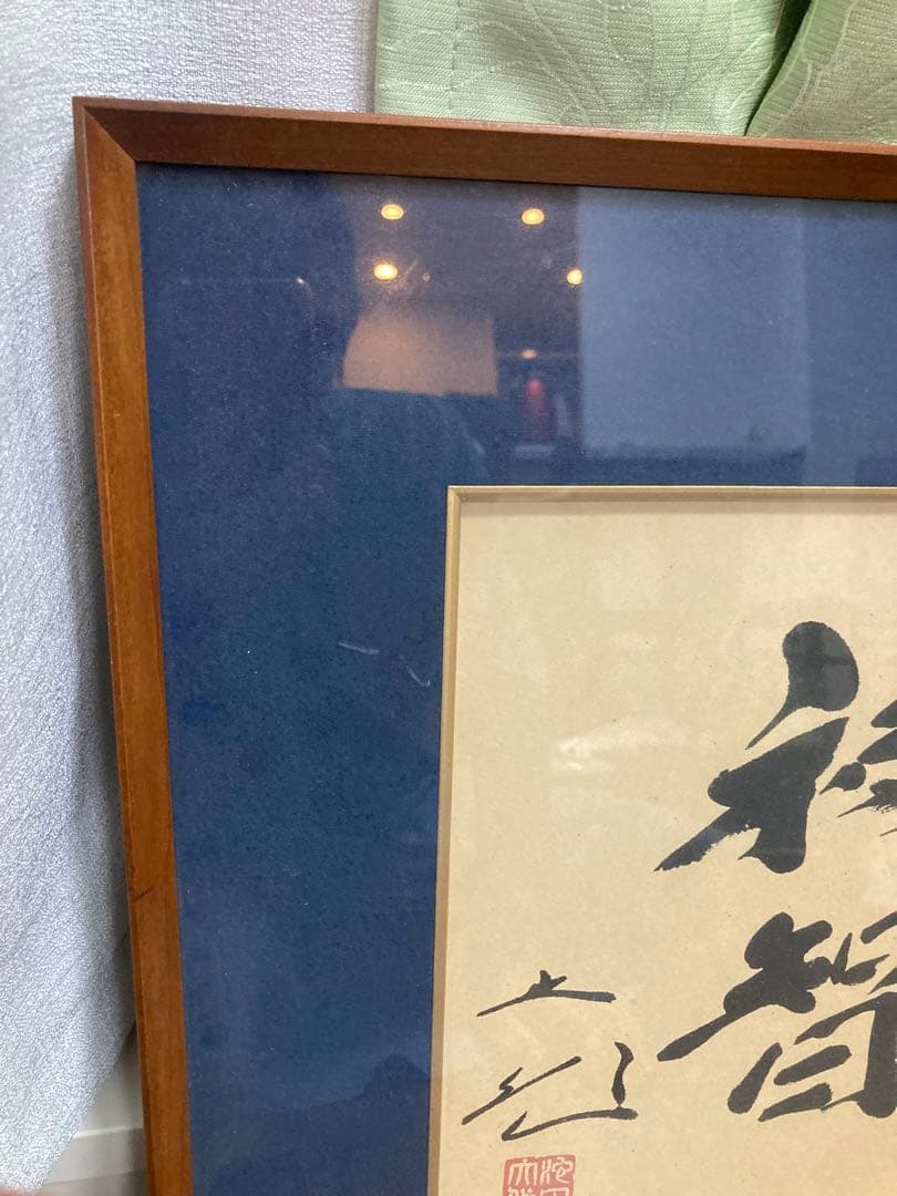 千*猫様 創価学会 名誉 会長 池田大作 書『福智』 額縁　日蓮正宗 昭和 色紙