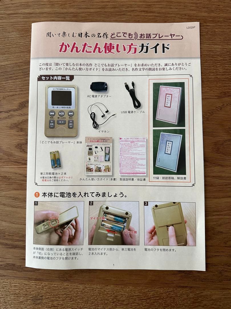 『聞いて楽しむ日本の名作どこでもお話プレーヤー（ユーキャン）　シャンパンゴールド