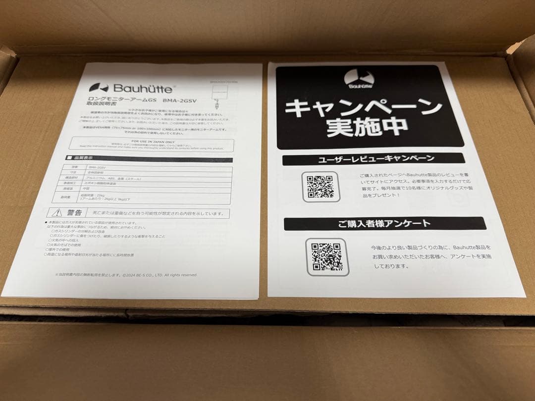 Bauhutte （バウヒュッテ） モニターアーム BMA-2GSV-BK