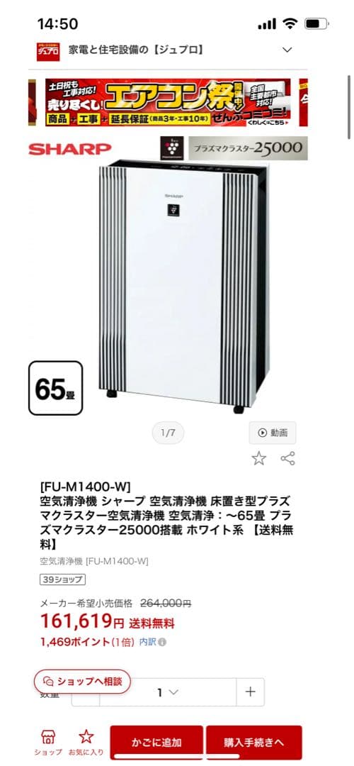 【新品】プラズマクラスターSHARP FU-M1400-W 空気清浄機 65畳用