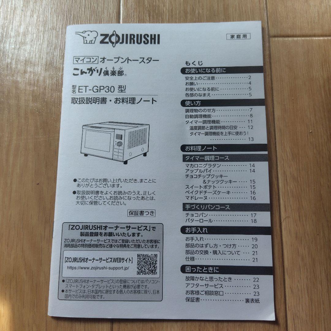 象印 ZOJIRUSHI オーブントースター ET-GP30-BZ