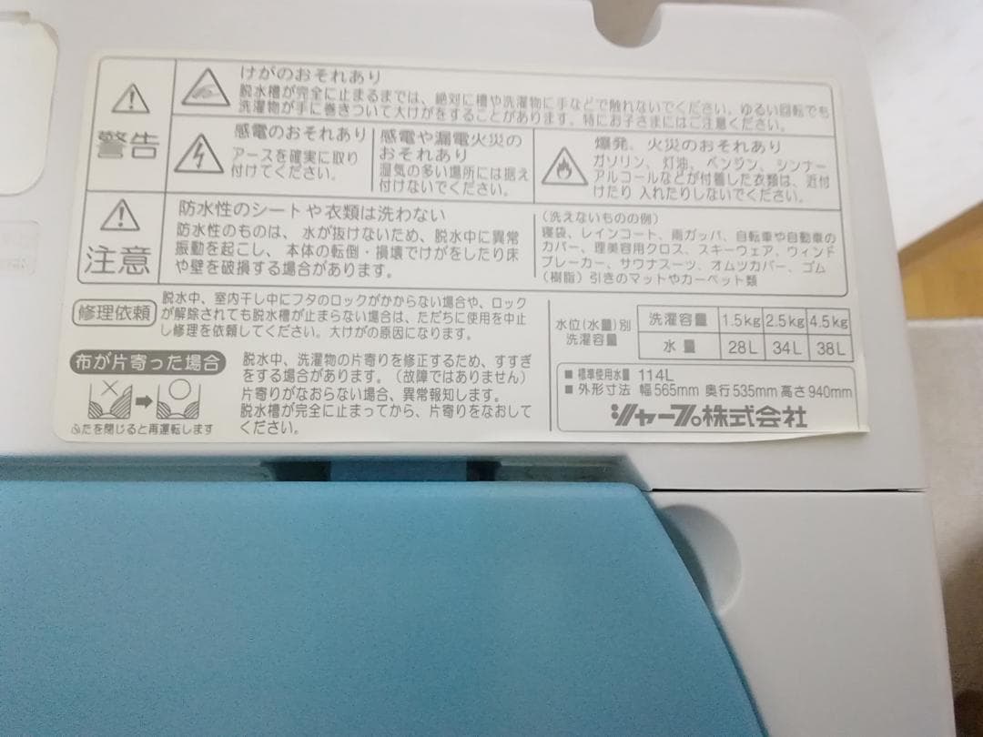 【中古品】SHARP　ES-FL45 全自動電気洗濯機 4.5㎏