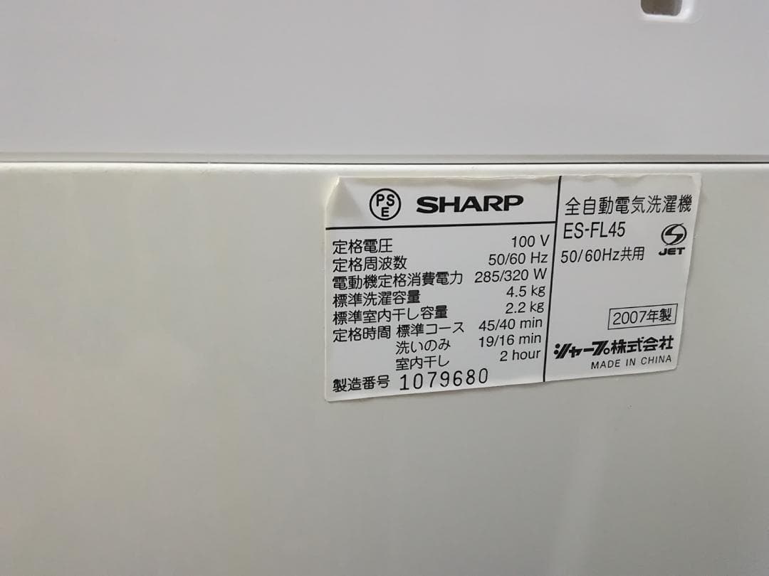 【中古品】SHARP　ES-FL45 全自動電気洗濯機 4.5㎏