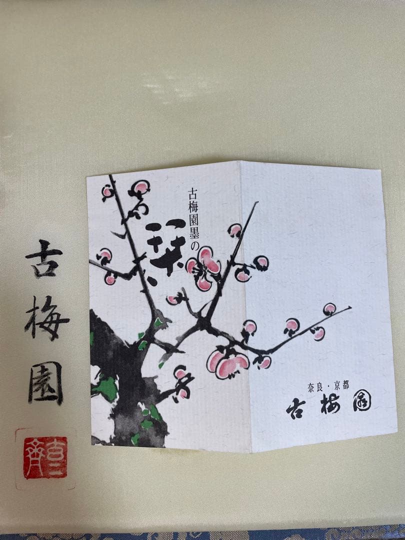 【今週までの期間限定出品】古梅園 鶴亀墨 3点1組