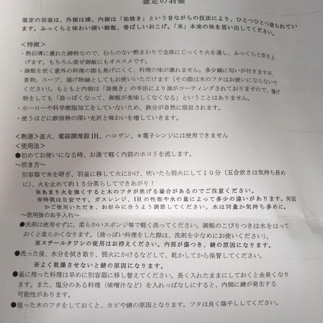 新品　釜定　南部鉄器　羽釜