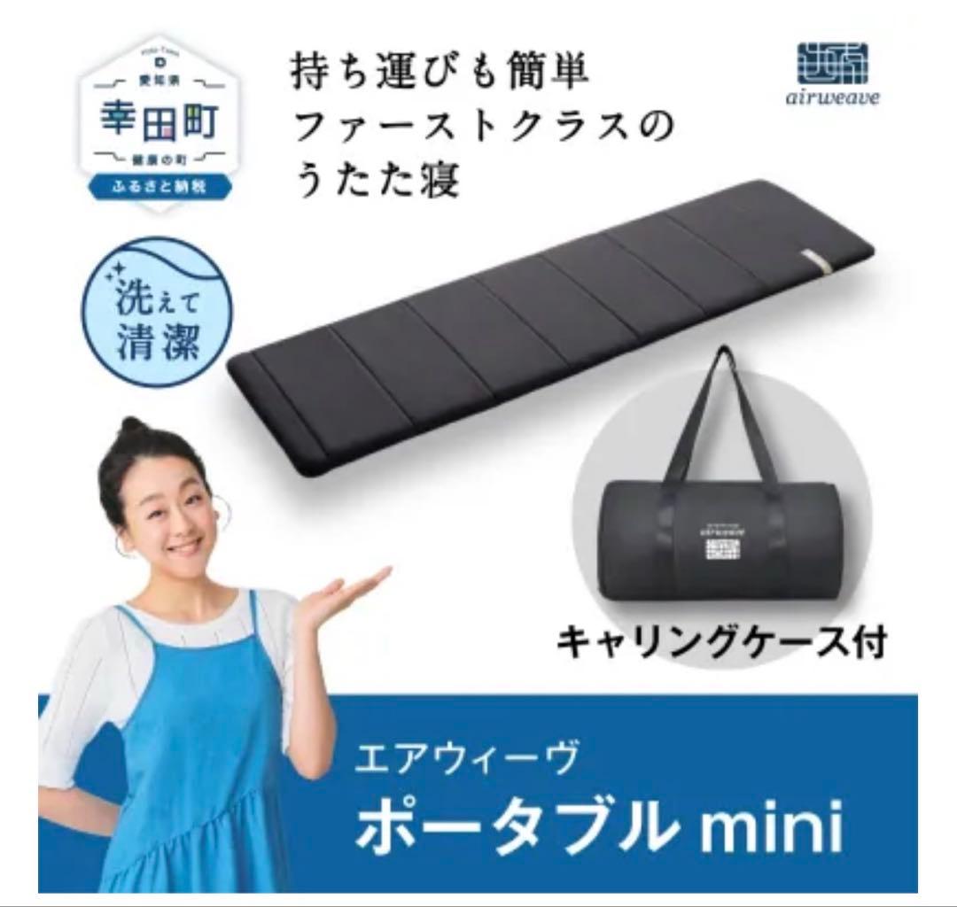 エアウィーヴ ポータブル mini スリーピングマット