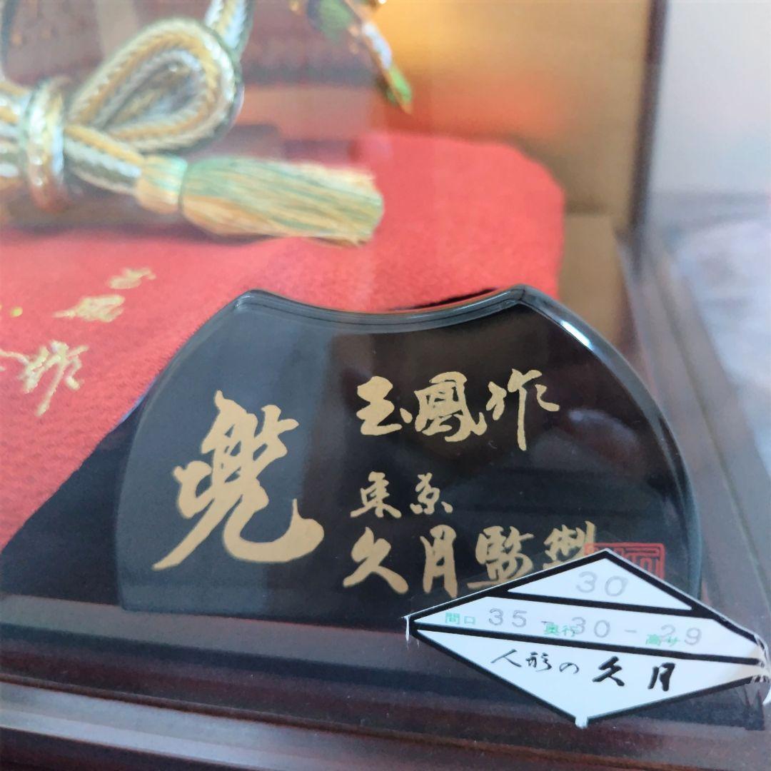 兜　かぶと　５月人形　久月　こどもの日　上原玉鳳作品　伊達政宗　ケース入り