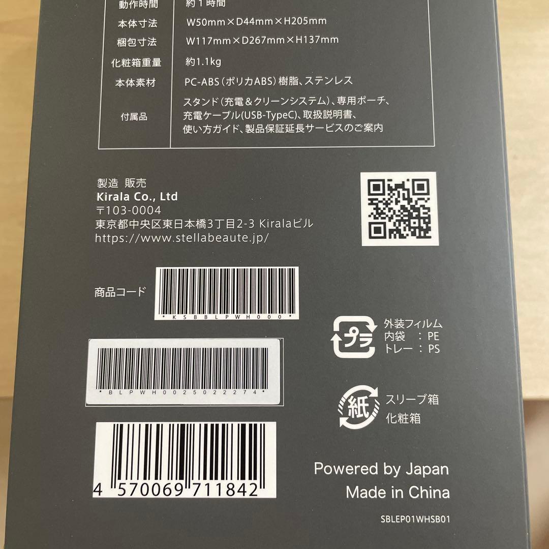 レーザー&EMSリフトブラシPRO STELLA BEAUTE ステラボーテ