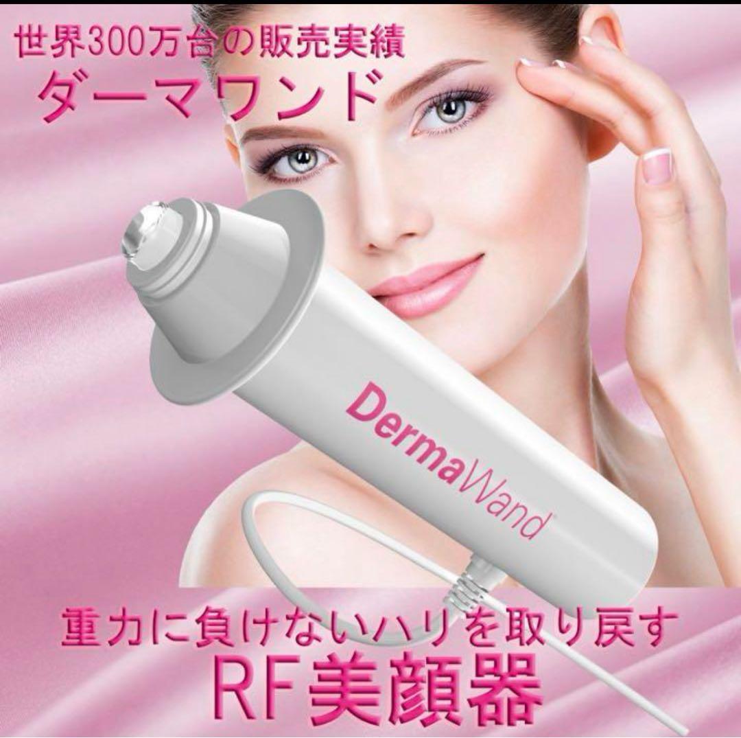 美顔器　ダーマワンド