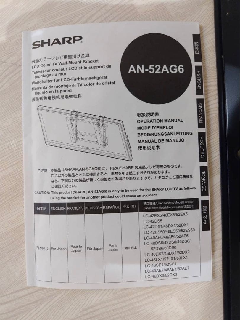 sharp 液晶カラーテレビ用壁掛け金具