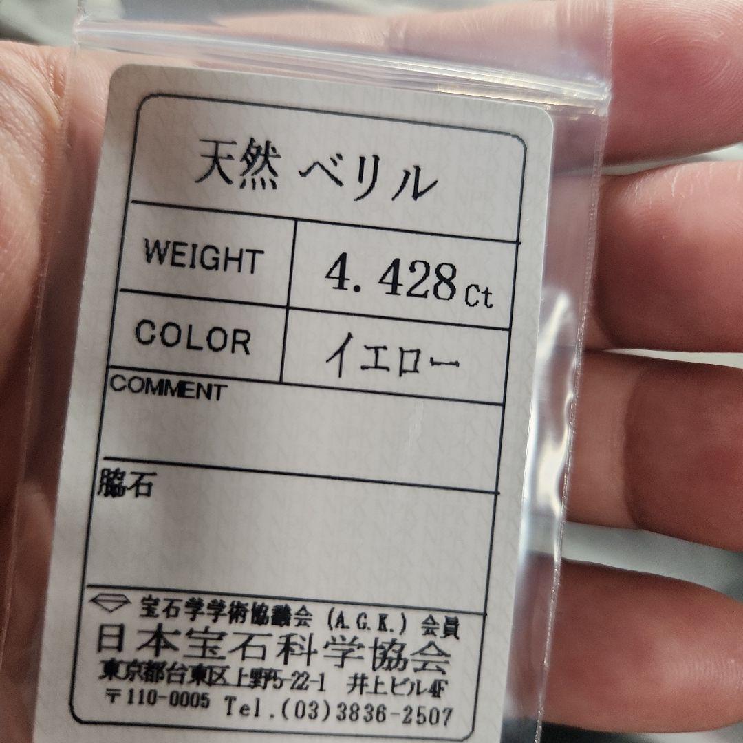 特大！天然イエローベリル 4.428ct