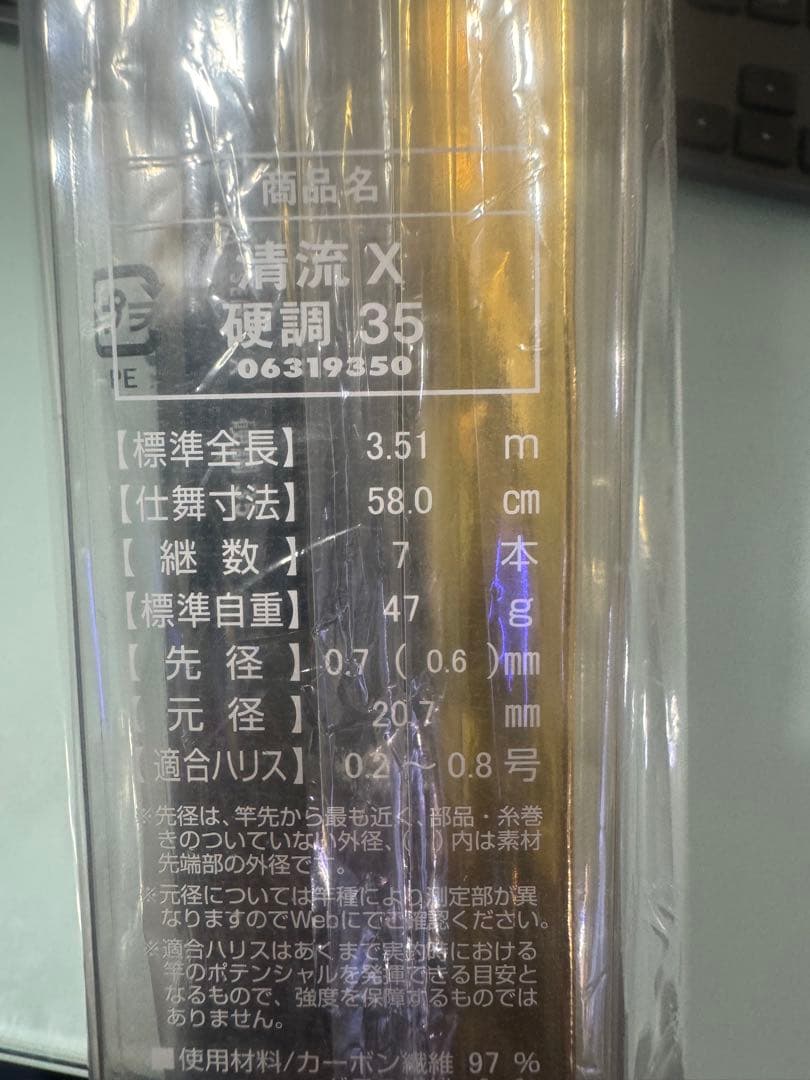 【新品未使用】【未開封品】ダイワ　Daiwa 清流X35