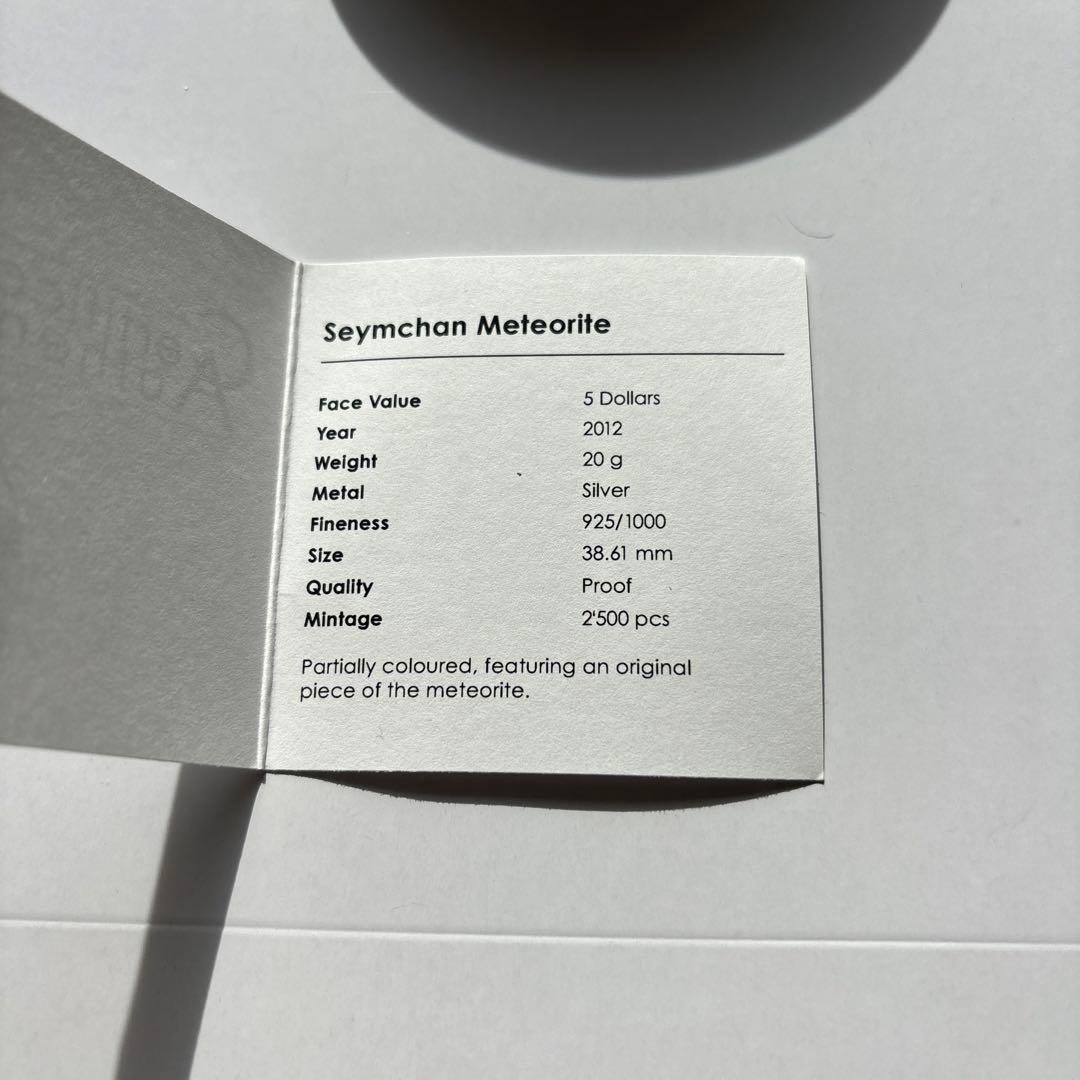 隕石入り銀貨