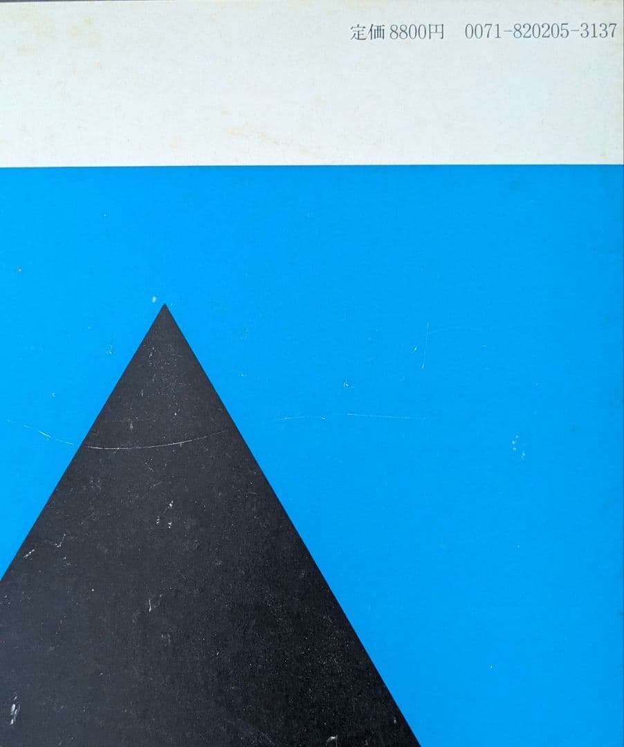 田中一光のデザイン The Work of Ikko Tanaka